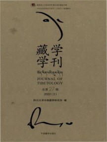 藏学学刊杂志